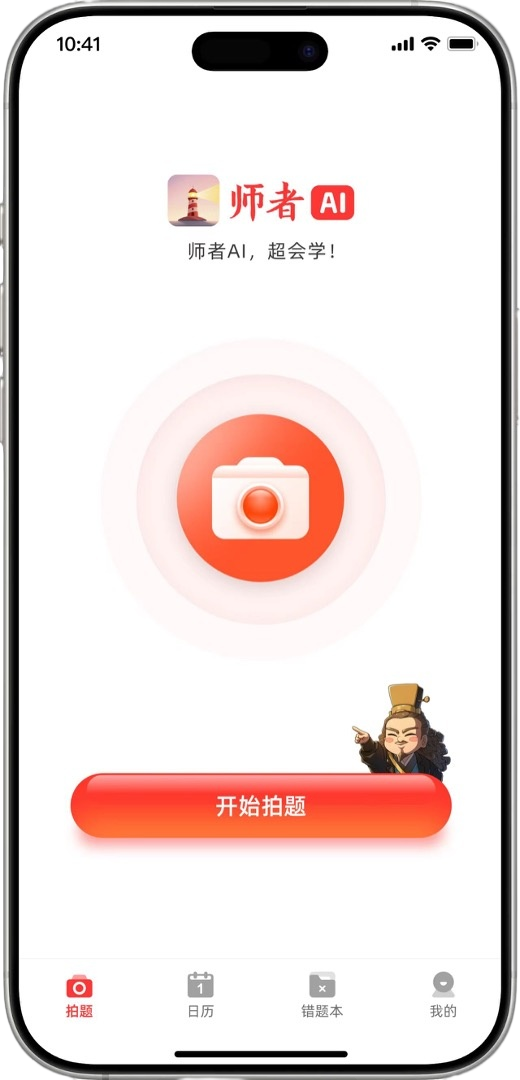 师者AI 应用演示